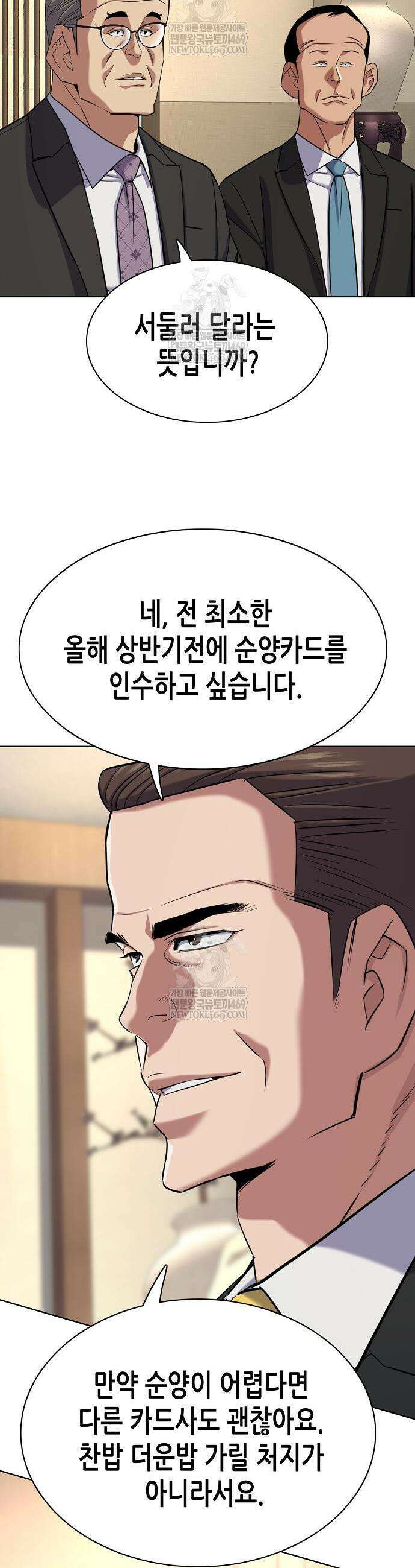 재벌집 막내아들 174화 11
