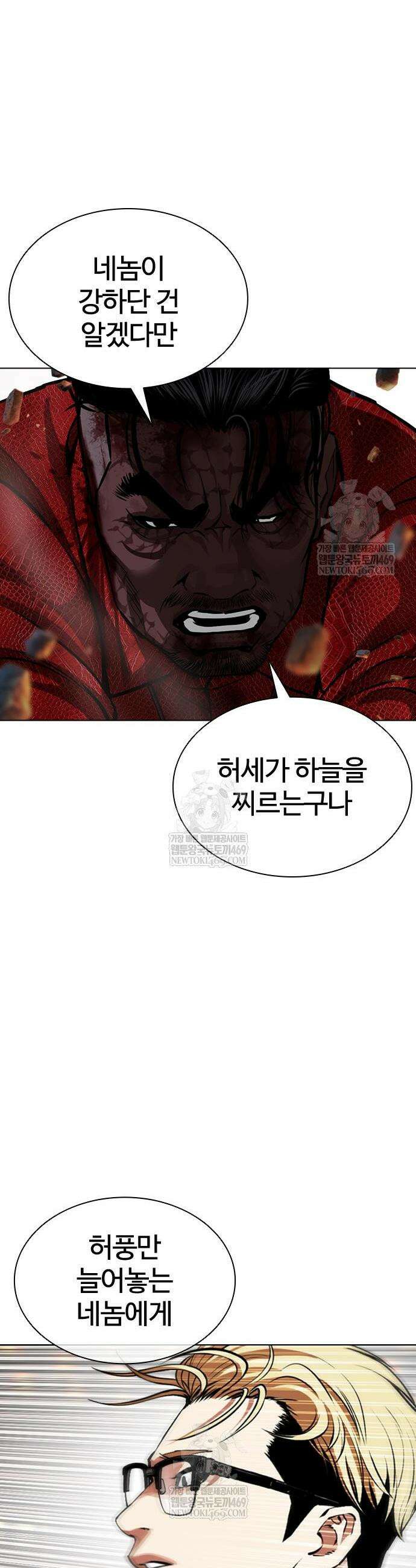 외모지상주의 580화 8