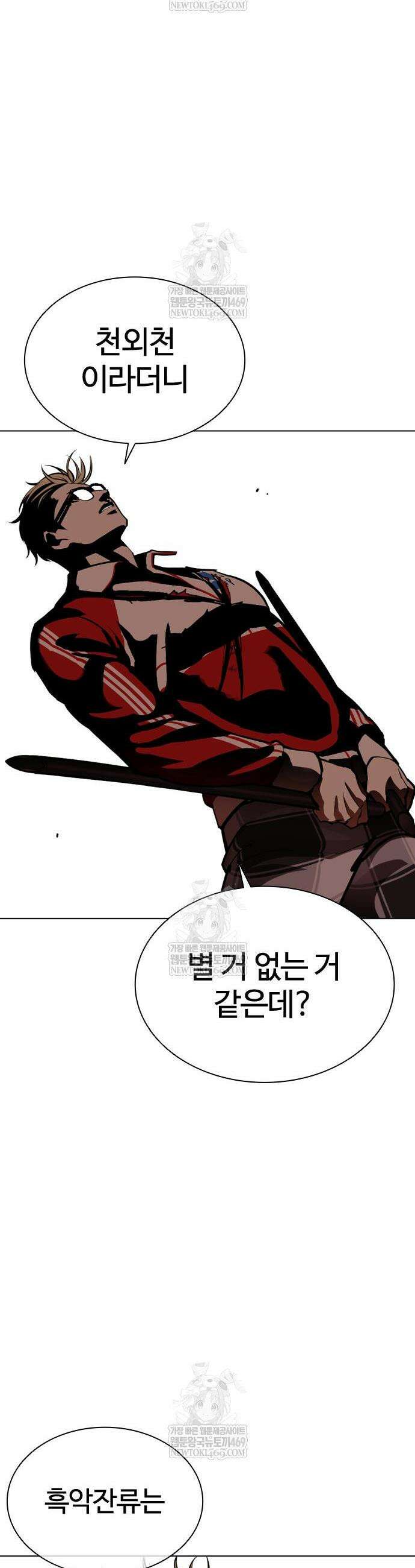 외모지상주의 580화 11
