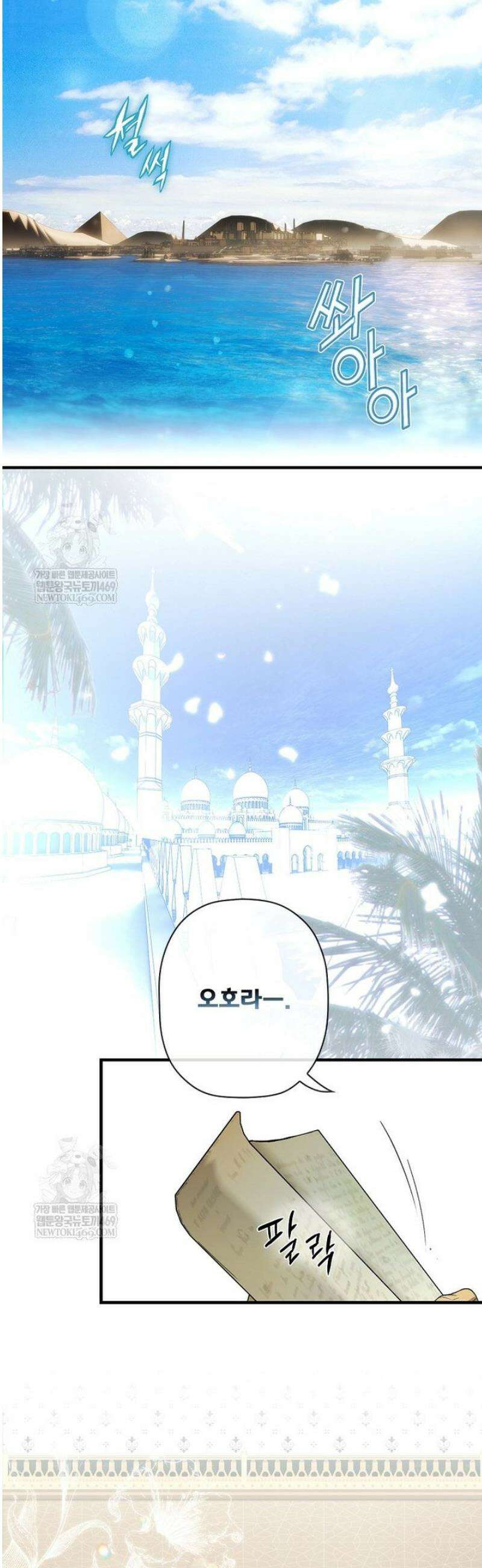 어떤 계모님의 메르헨 3부 25화 8
