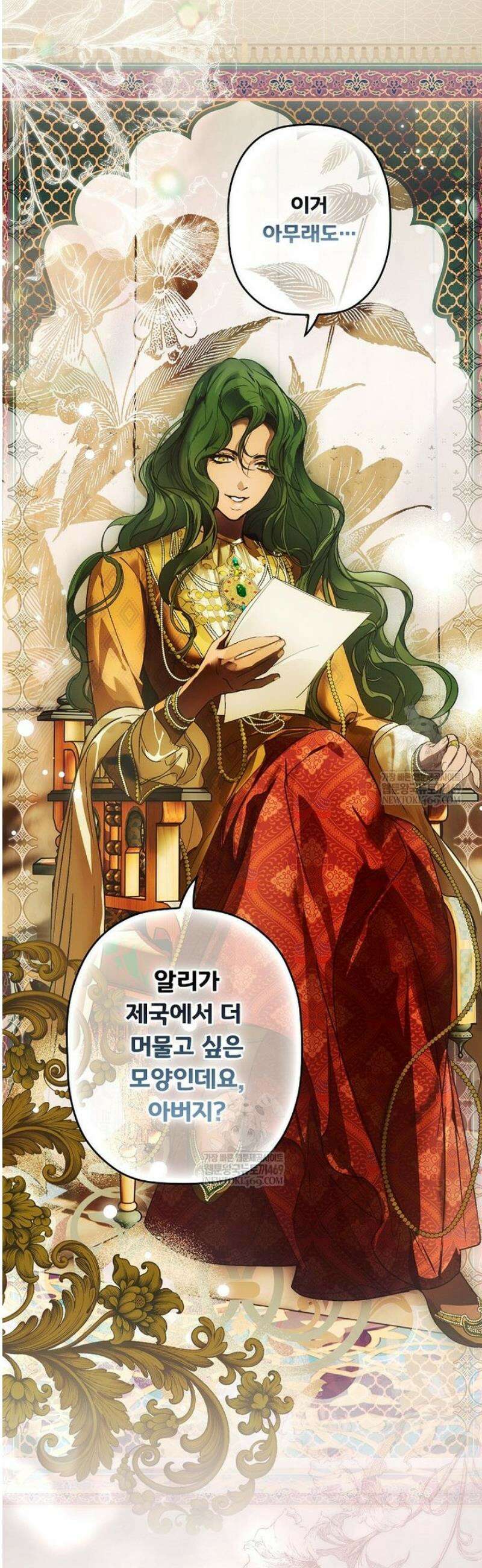 어떤 계모님의 메르헨 3부 25화 9