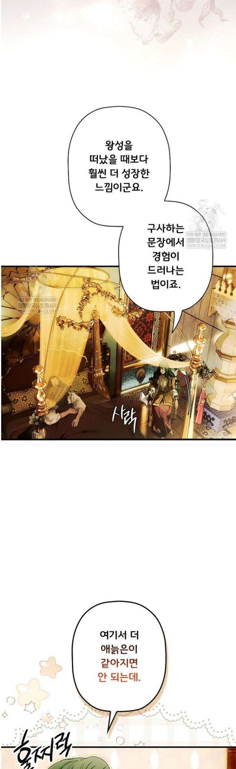 어떤 계모님의 메르헨 3부 25화 10