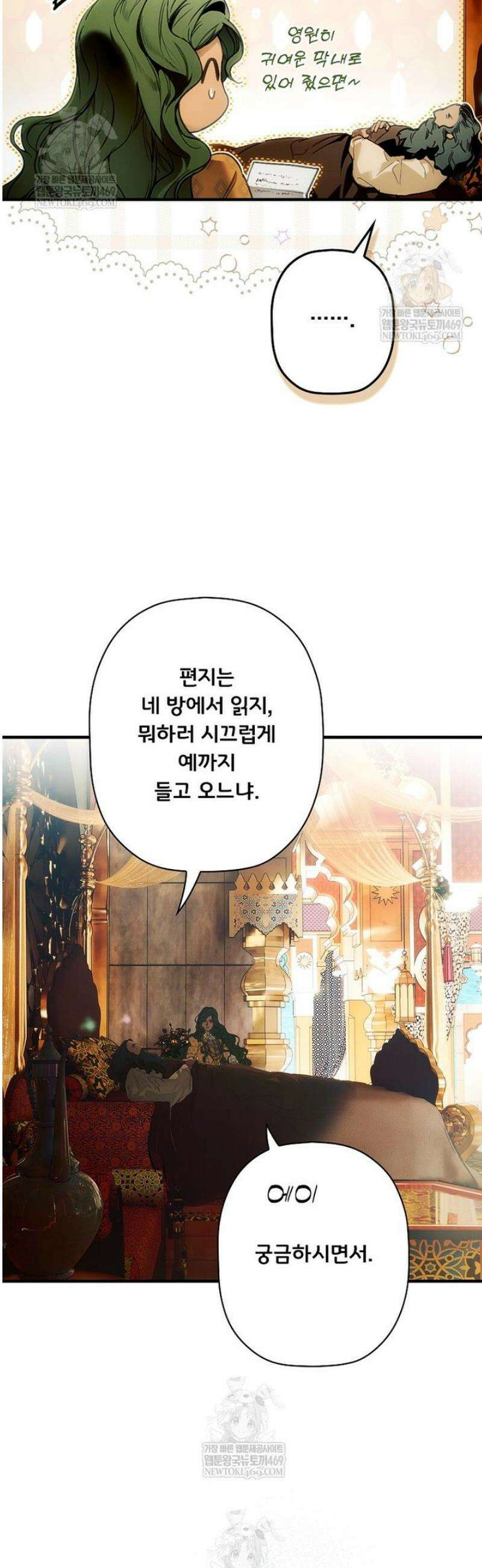 어떤 계모님의 메르헨 3부 25화 11