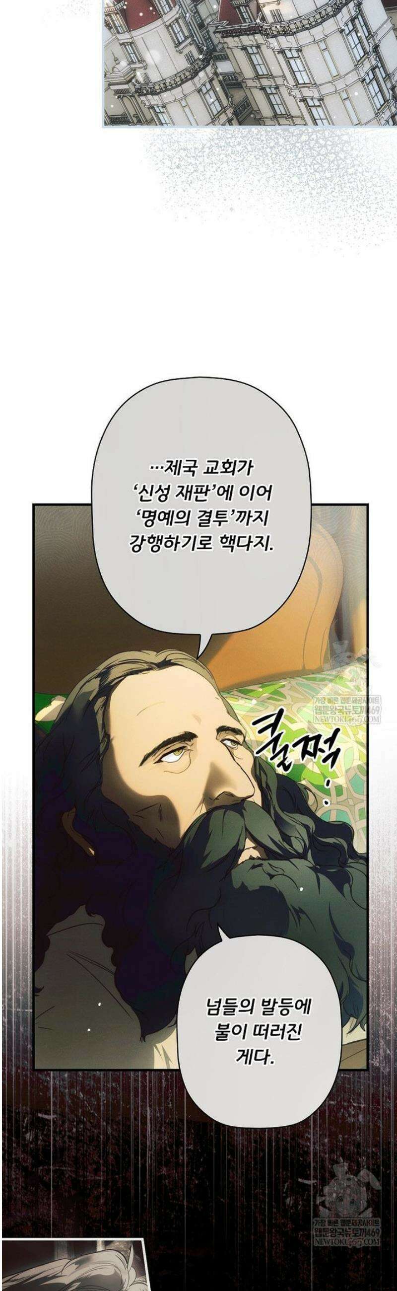 어떤 계모님의 메르헨 3부 25화 13