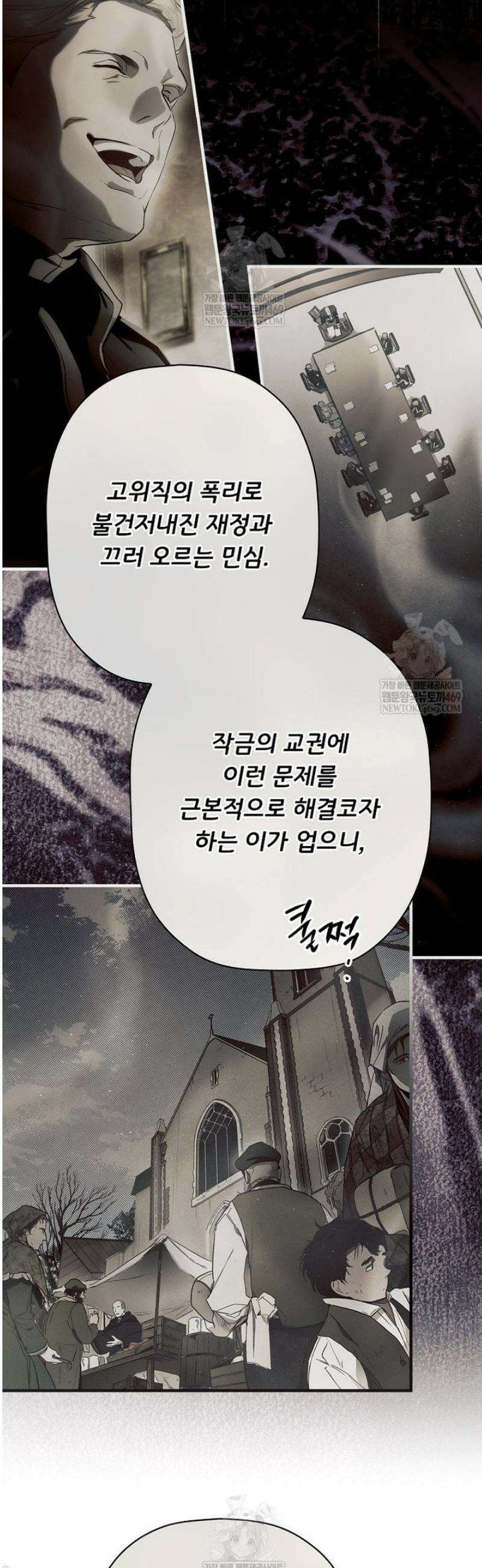 어떤 계모님의 메르헨 3부 25화 14