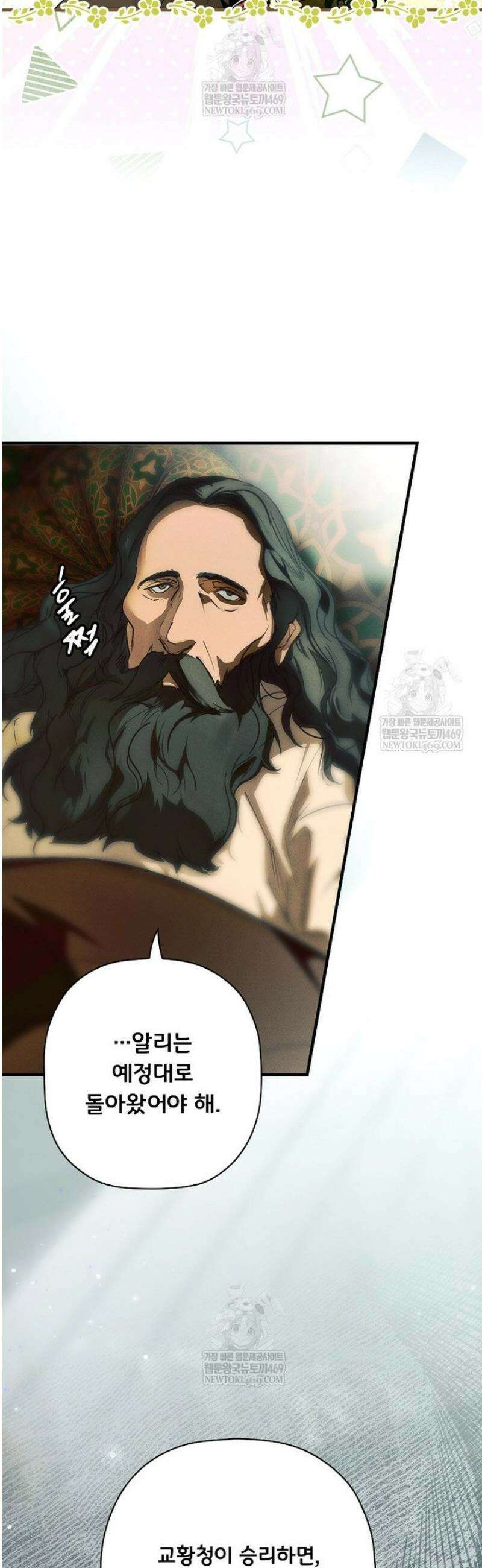 어떤 계모님의 메르헨 3부 25화 16