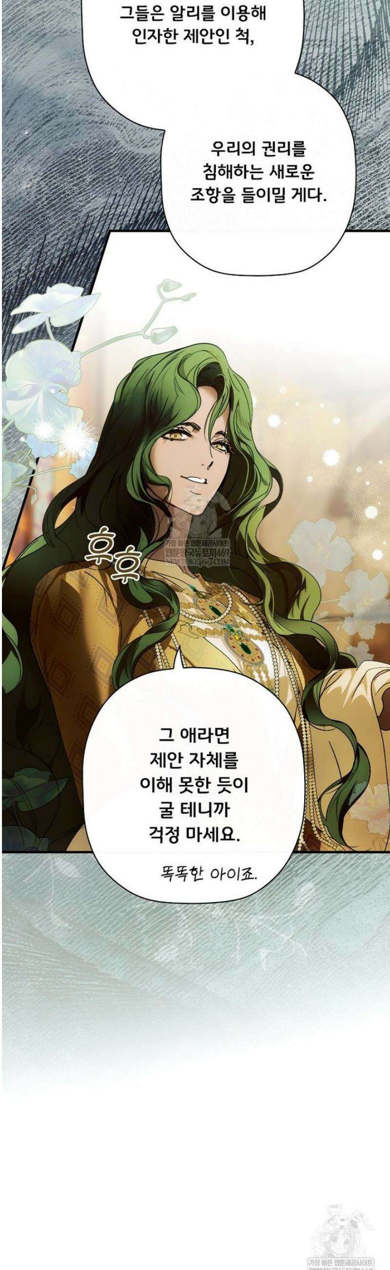 어떤 계모님의 메르헨 3부 25화 17