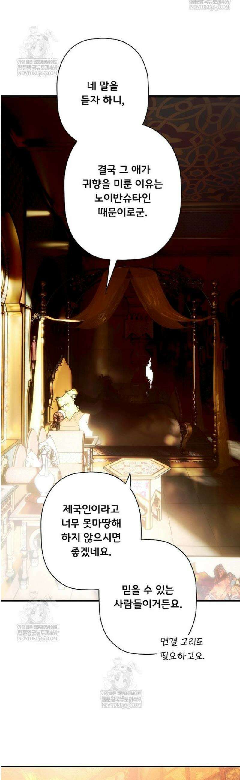 어떤 계모님의 메르헨 3부 25화 18