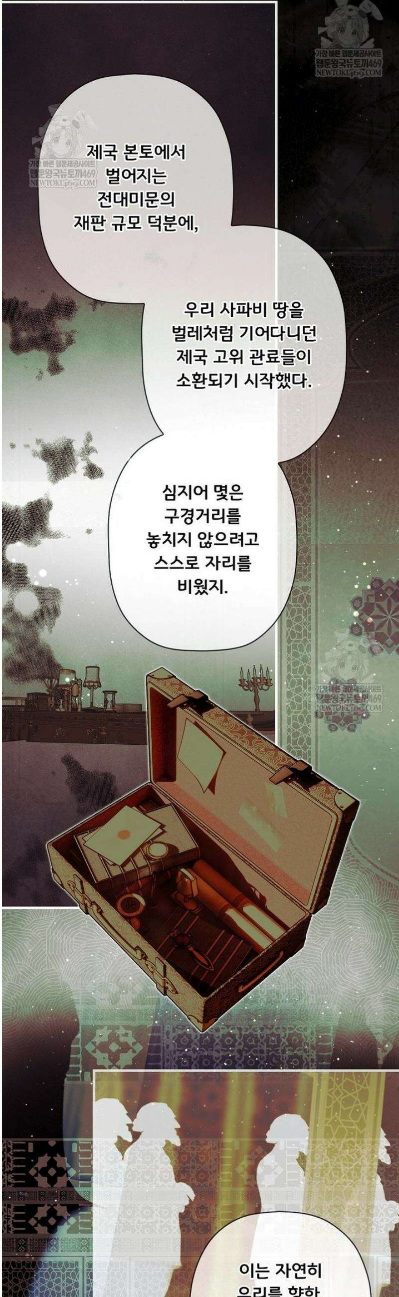 어떤 계모님의 메르헨 3부 25화 22