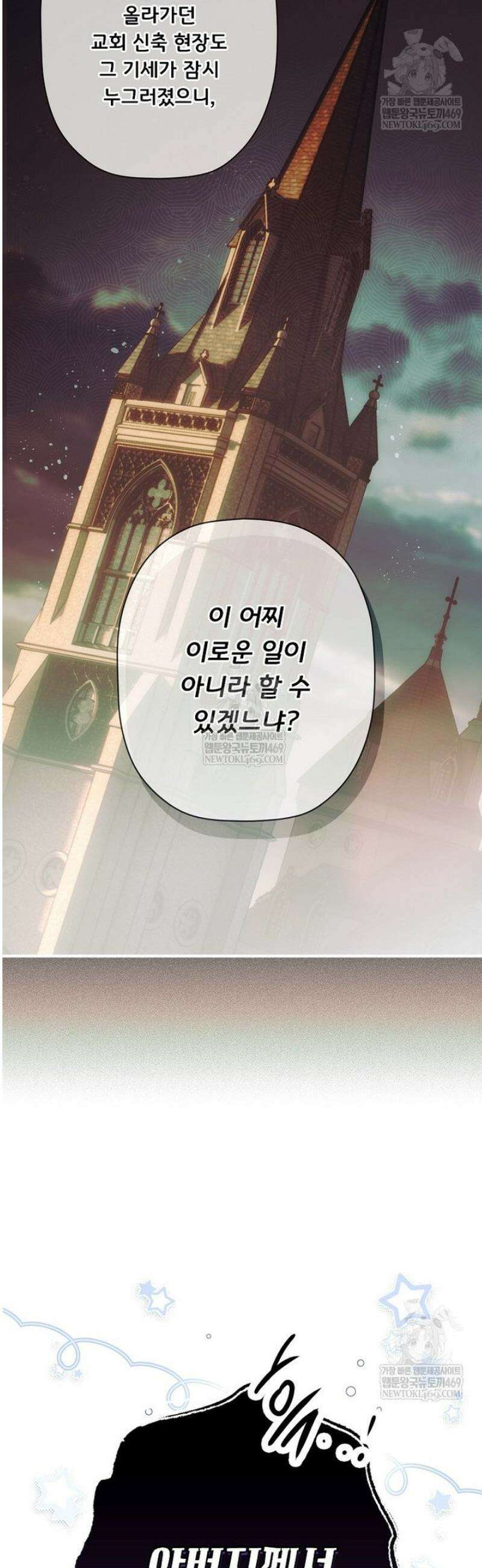 어떤 계모님의 메르헨 3부 25화 24