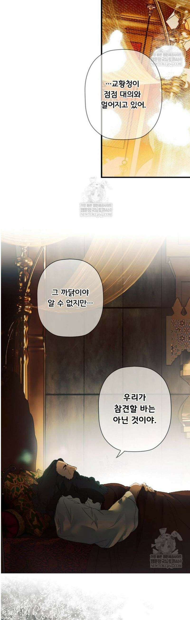 어떤 계모님의 메르헨 3부 25화 26
