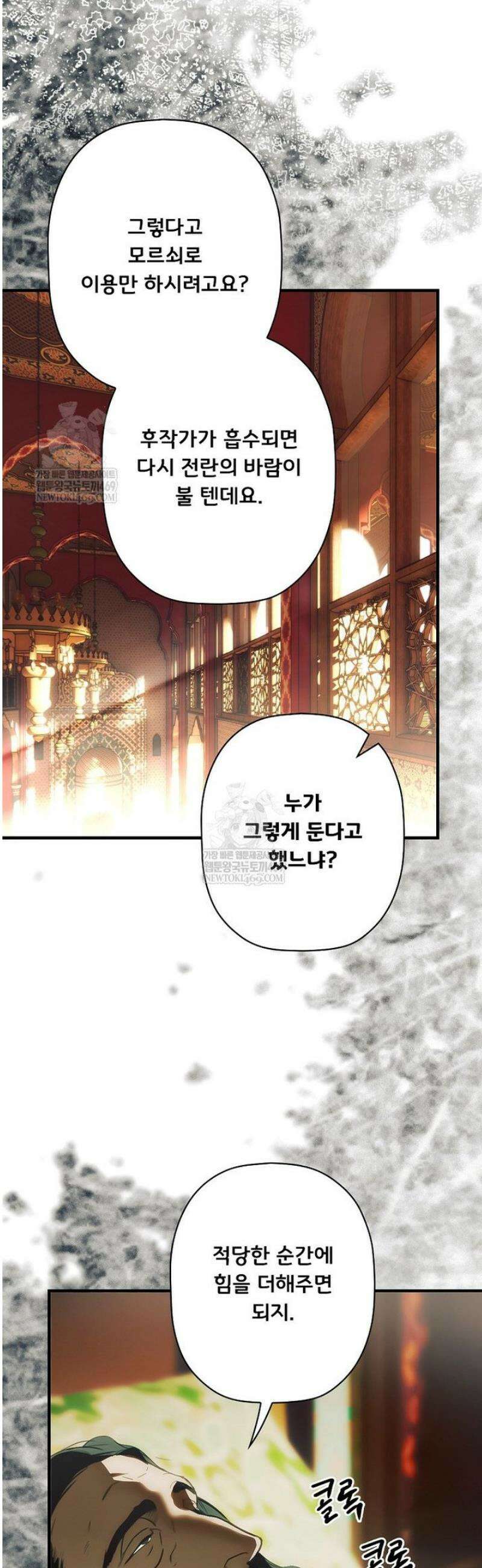 어떤 계모님의 메르헨 3부 25화 27