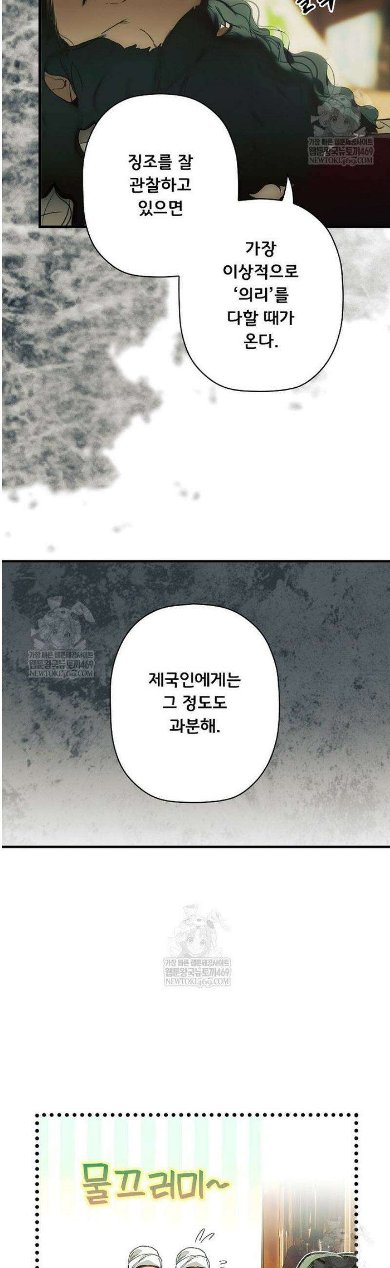 어떤 계모님의 메르헨 3부 25화 28