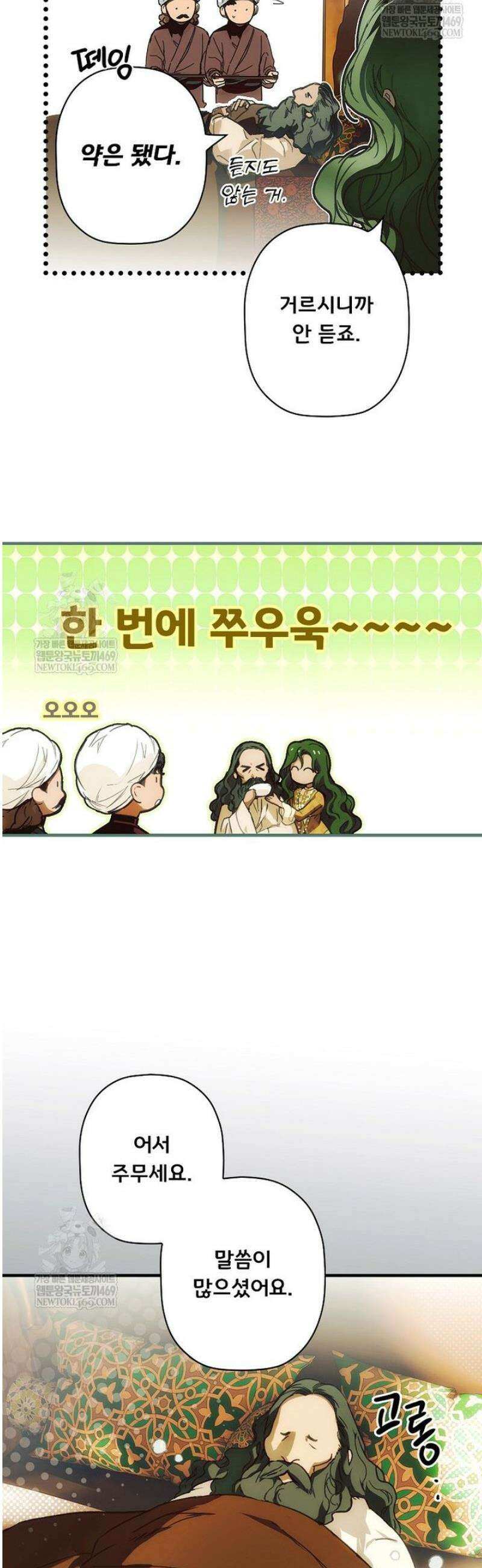 어떤 계모님의 메르헨 3부 25화 29