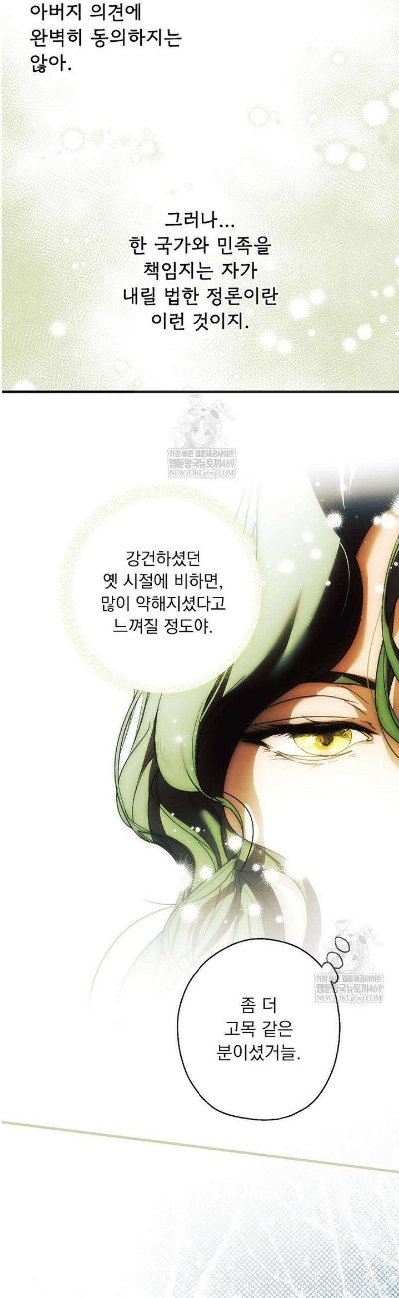 어떤 계모님의 메르헨 3부 25화 31