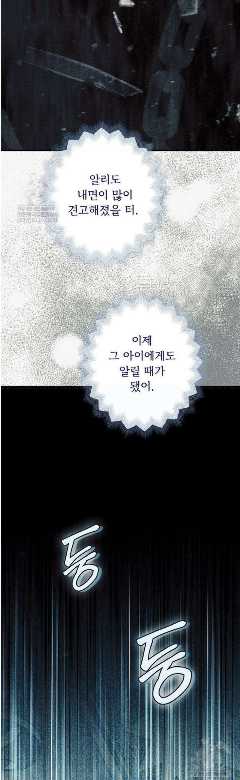 어떤 계모님의 메르헨 3부 25화 34
