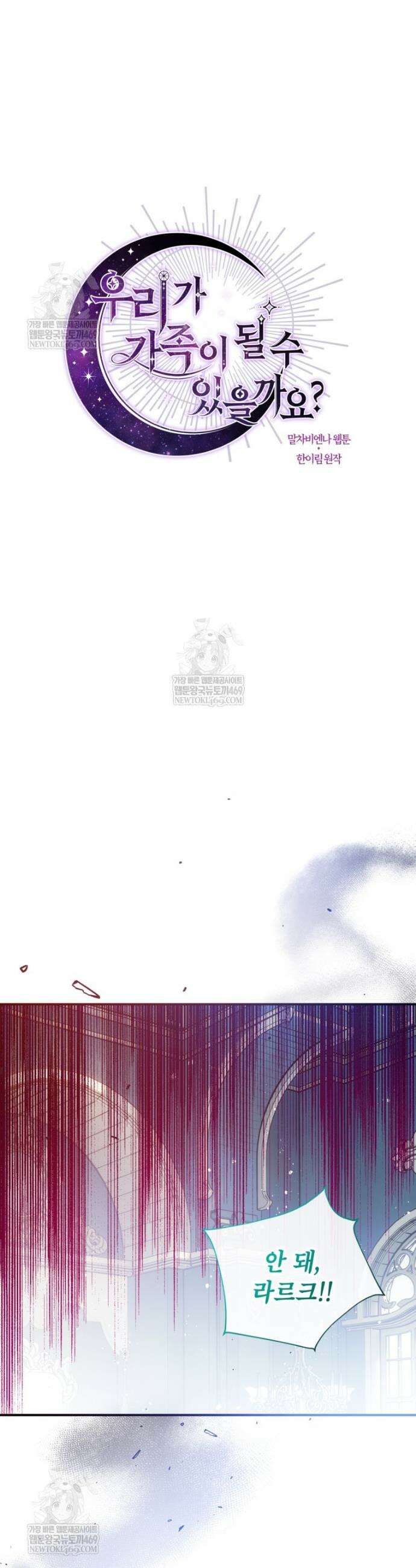 우리가 가족이 될 수 있을까요? 162화 (외전12) 5