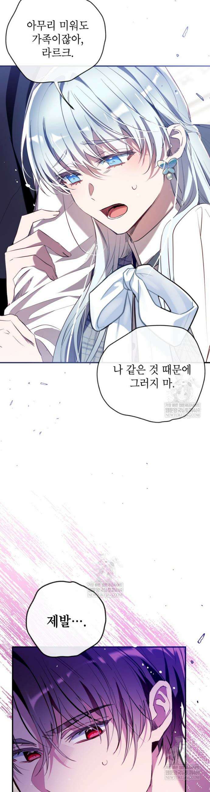 우리가 가족이 될 수 있을까요? 162화 (외전12) 7