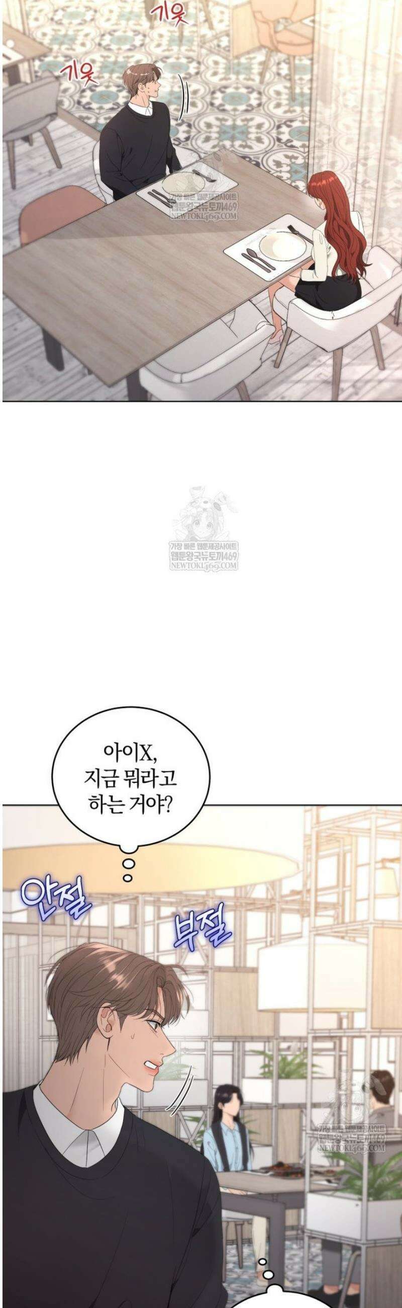 전남편을 삭제합니다 35화 2