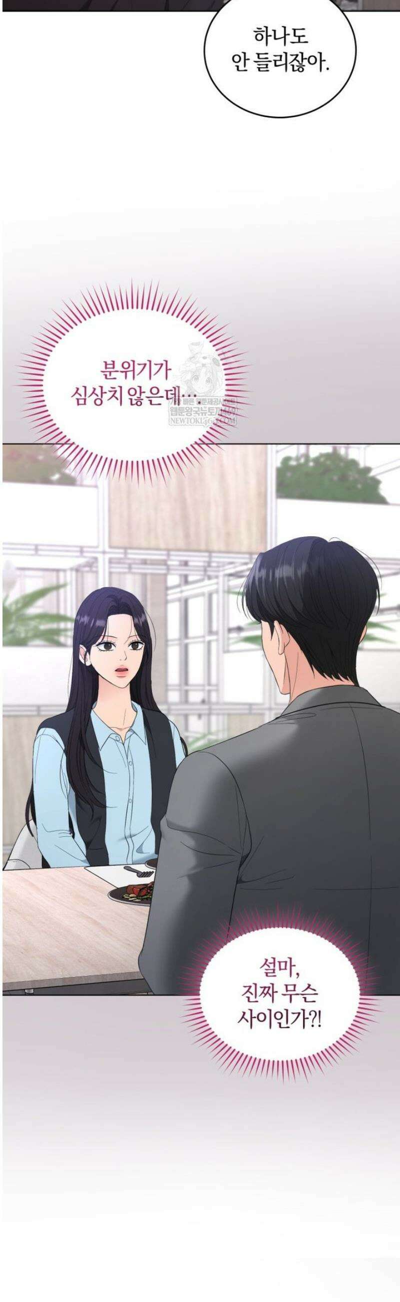 전남편을 삭제합니다 35화 3