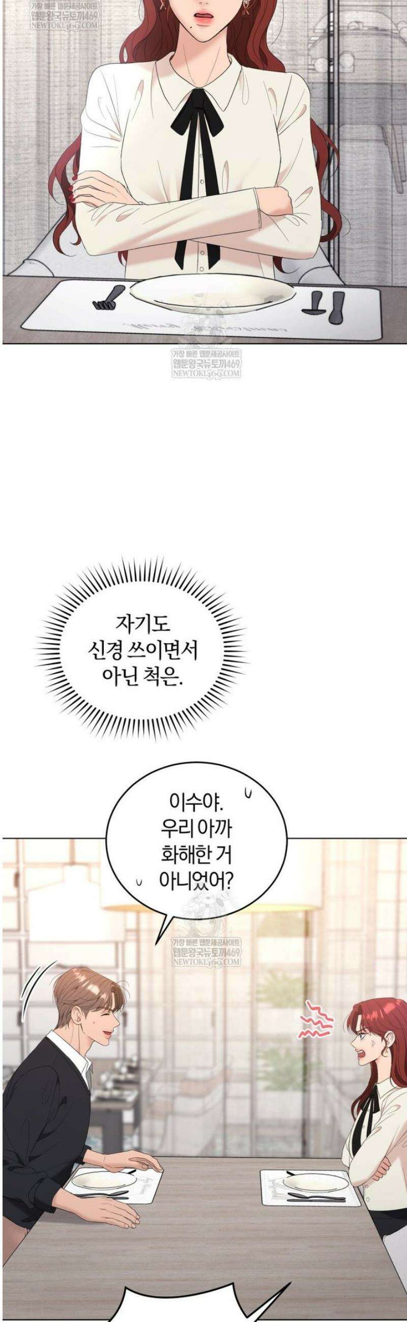 전남편을 삭제합니다 35화 5