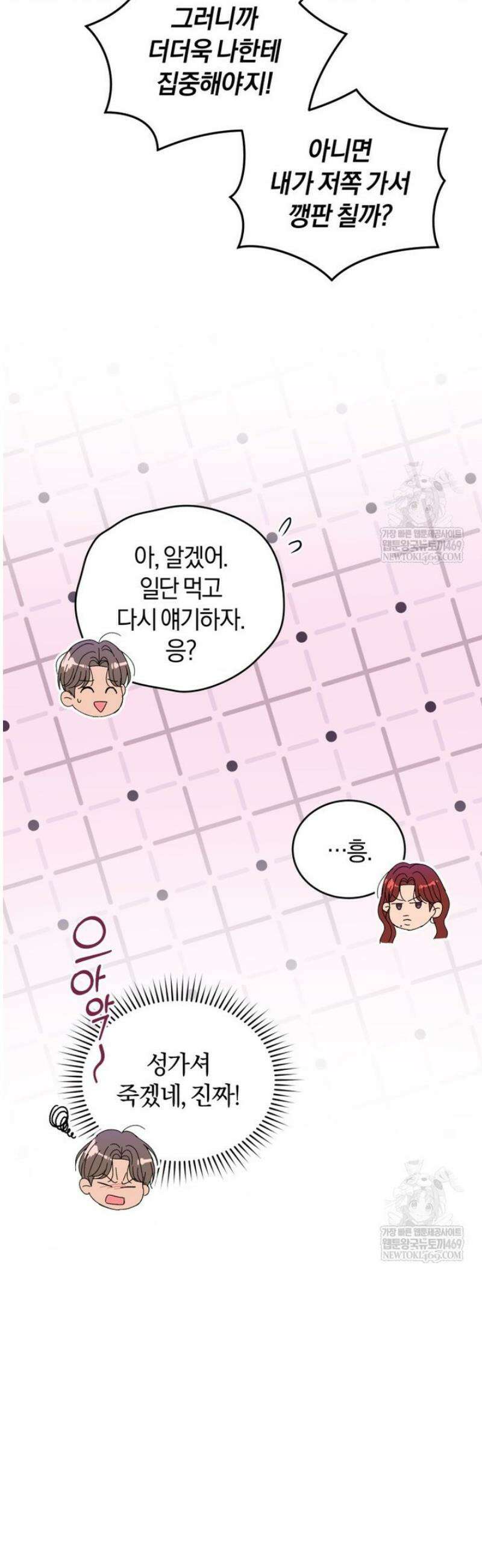 전남편을 삭제합니다 35화 6