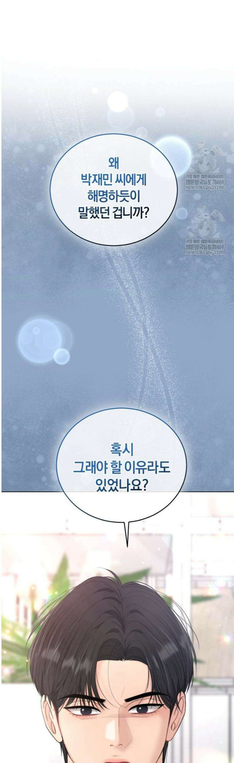 전남편을 삭제합니다 35화 7