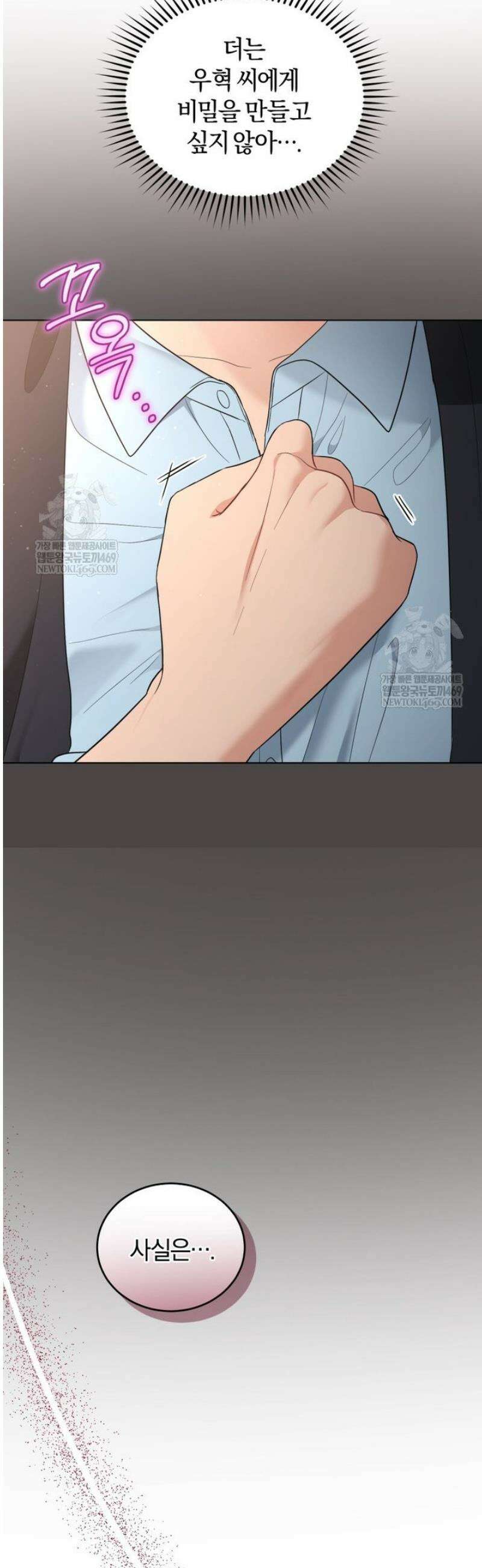 전남편을 삭제합니다 35화 10