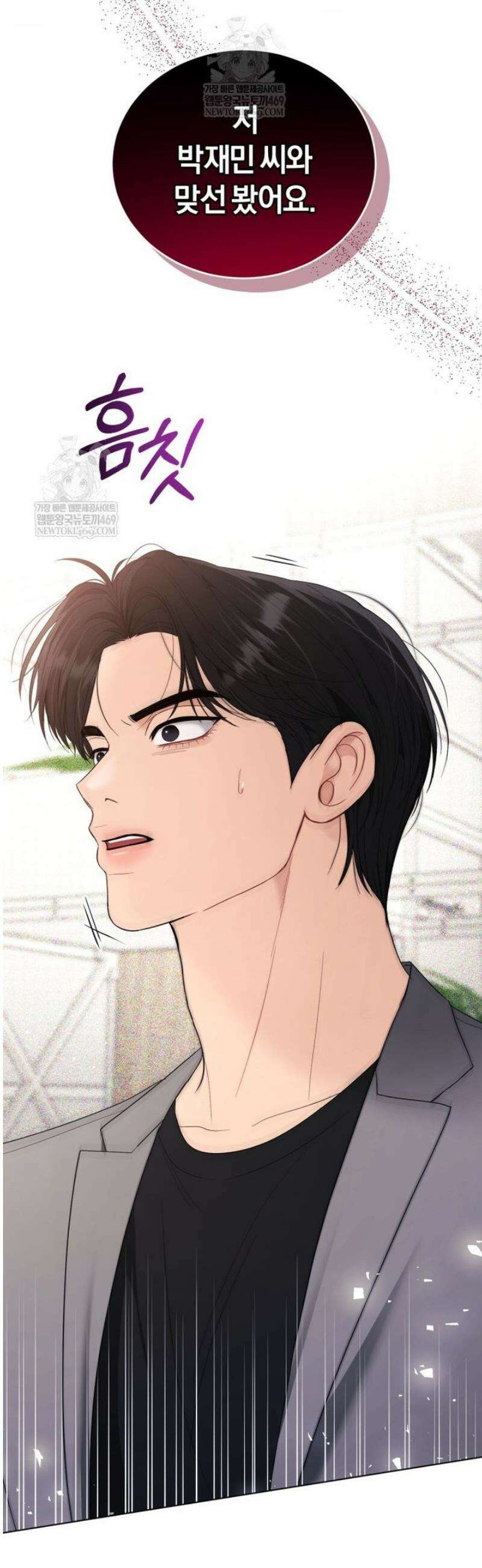 전남편을 삭제합니다 35화 11