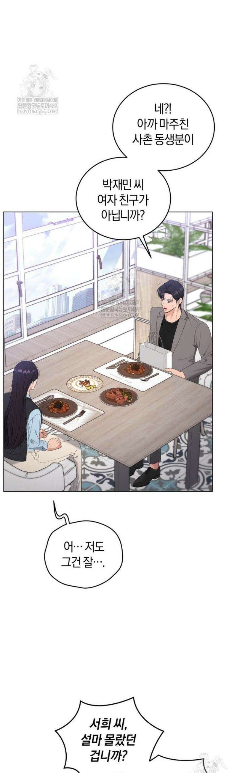 전남편을 삭제합니다 35화 12