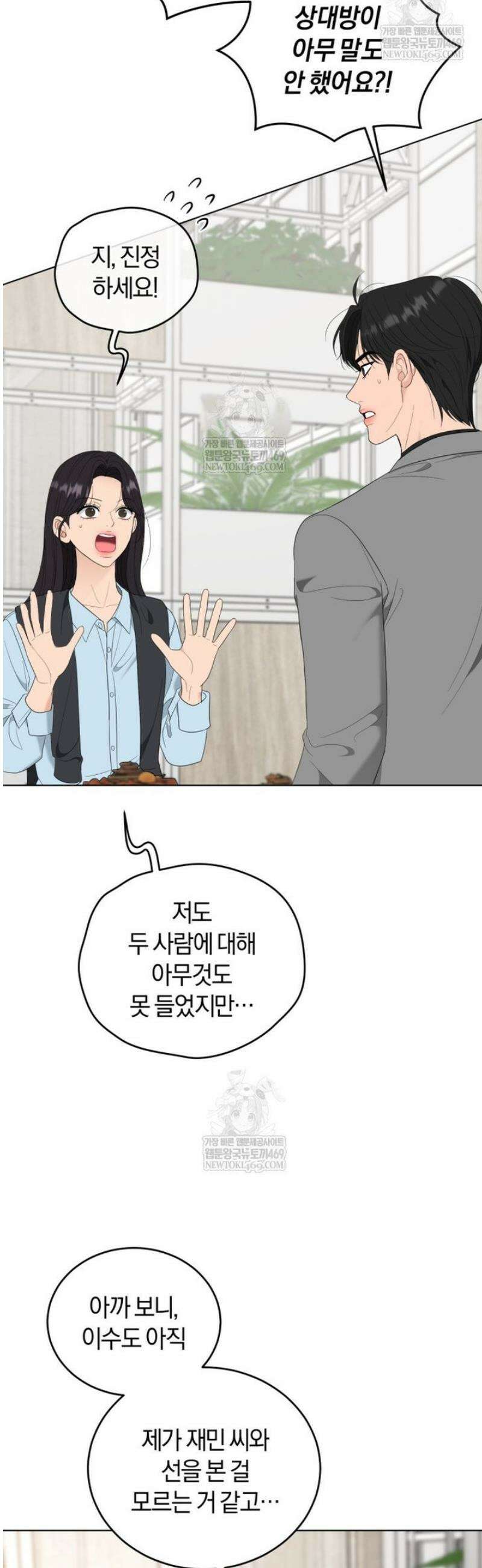 전남편을 삭제합니다 35화 13