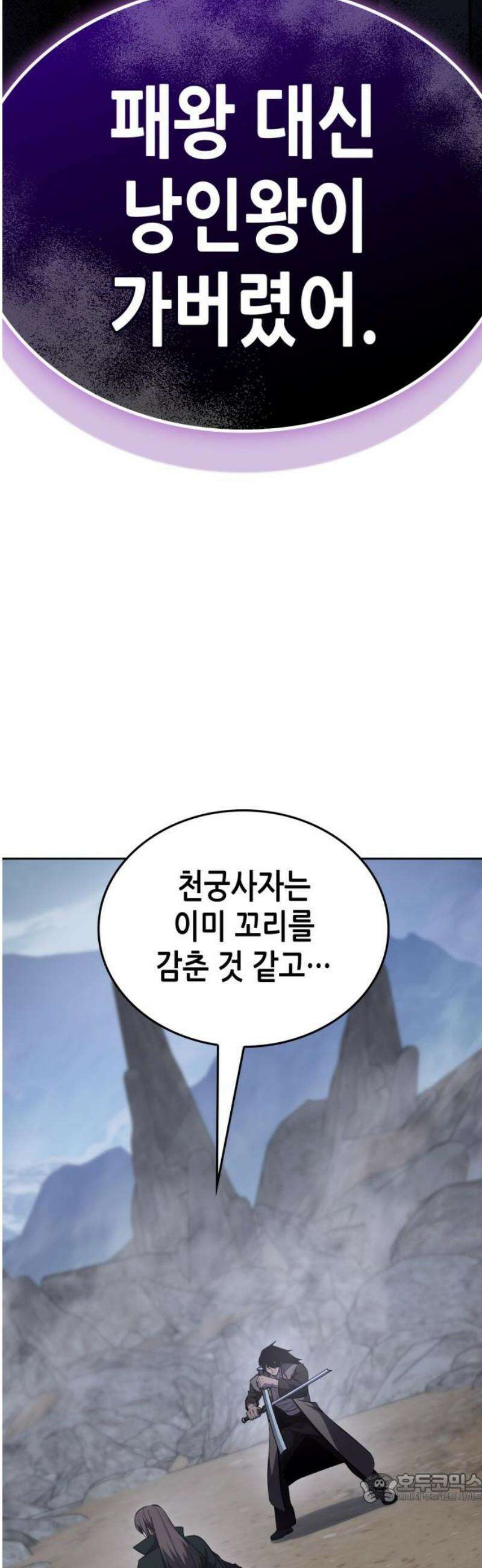 망나니 소교주로 환생했다 171화． 귀존 강림(1) 4