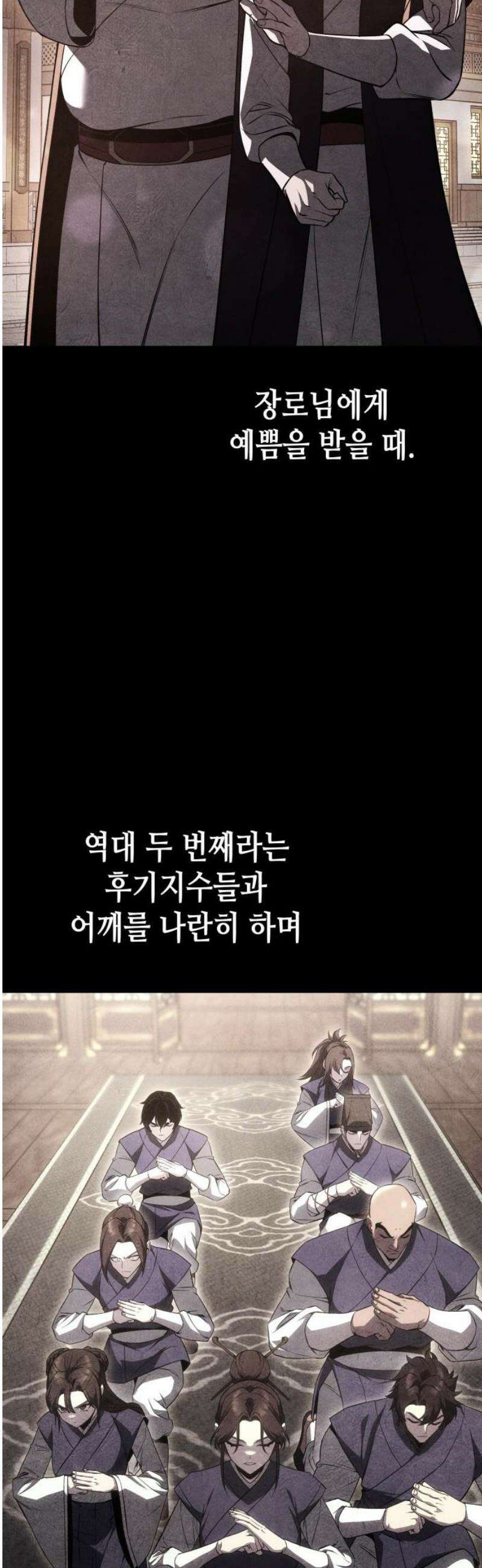 망나니 소교주로 환생했다 171화． 귀존 강림(1) 18