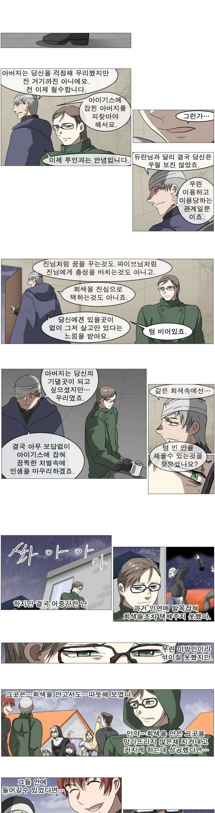 나이트런 문 - 나이트런 문 신세계 73화 1