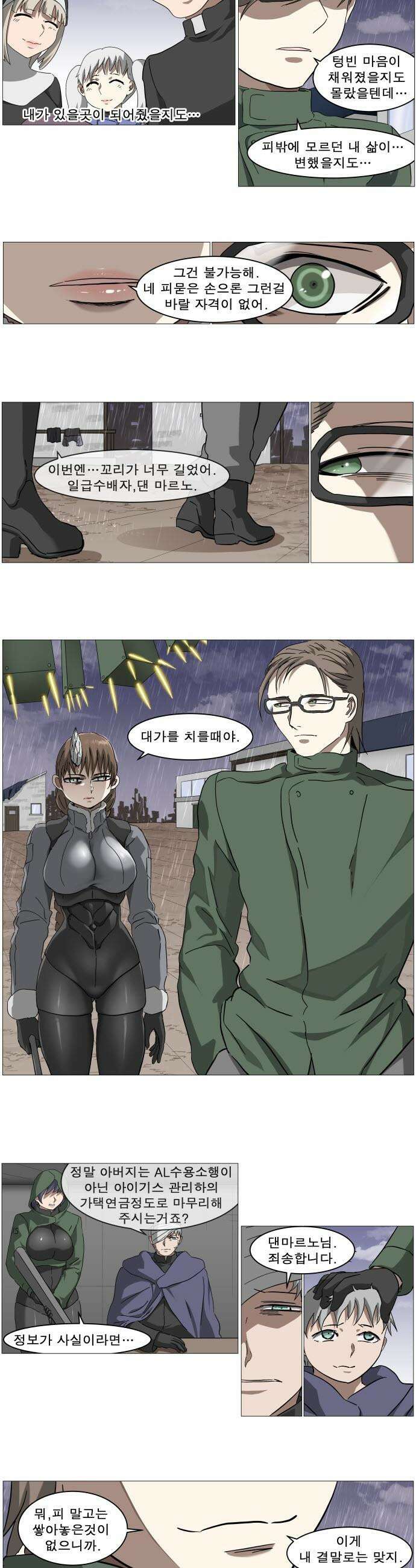나이트런 문 - 나이트런 문 신세계 73화 2