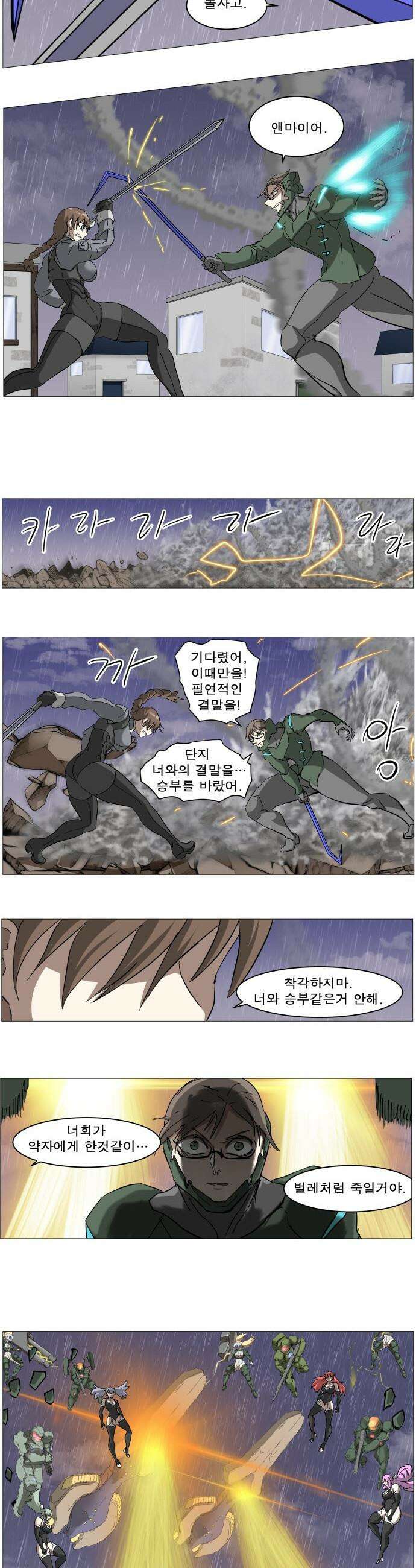 나이트런 문 - 나이트런 문 신세계 73화 4