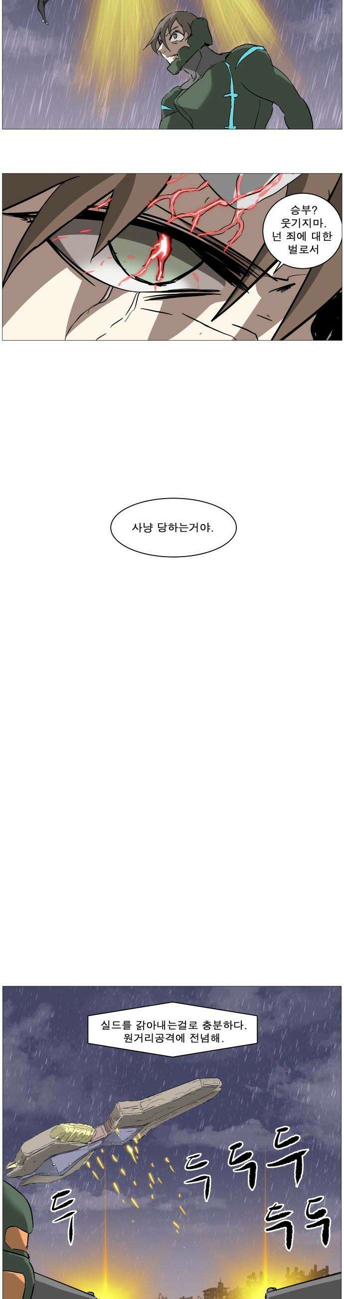 나이트런 문 - 나이트런 문 신세계 73화 5