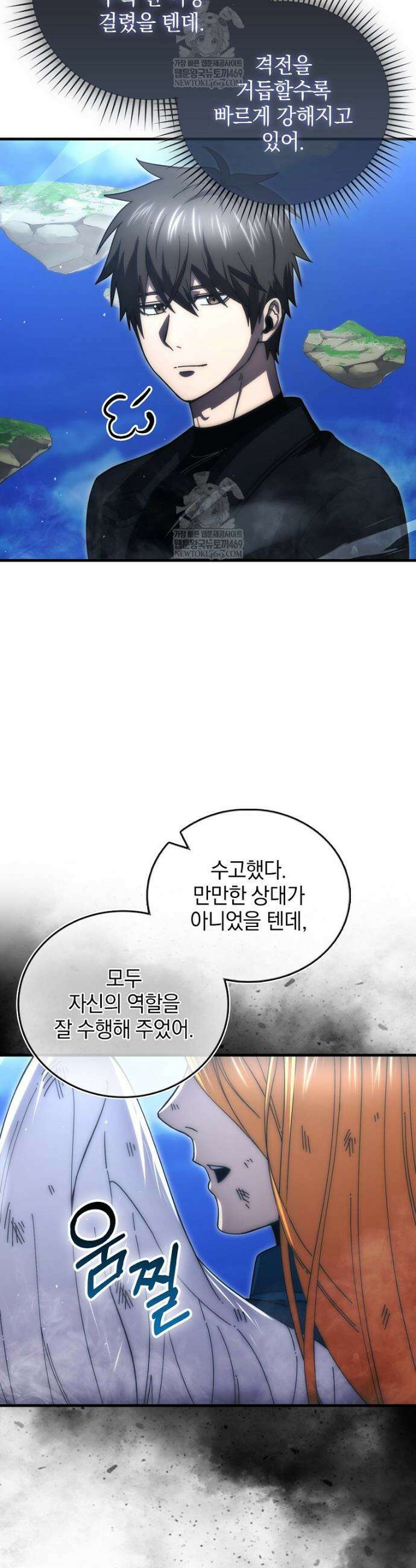 무공으로 레벨업하는 마왕님 146화 7