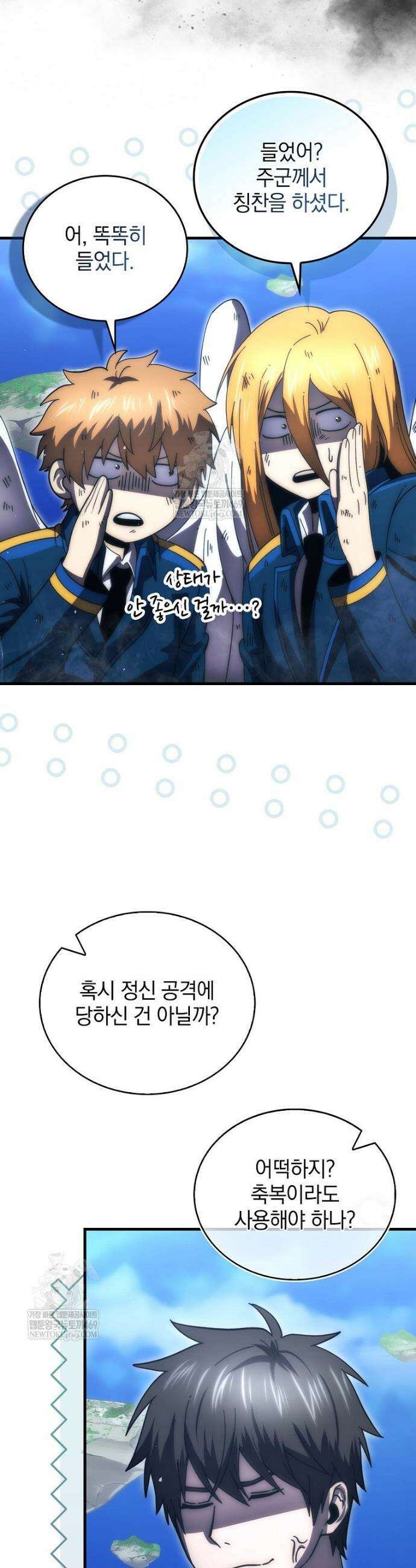 무공으로 레벨업하는 마왕님 146화 8