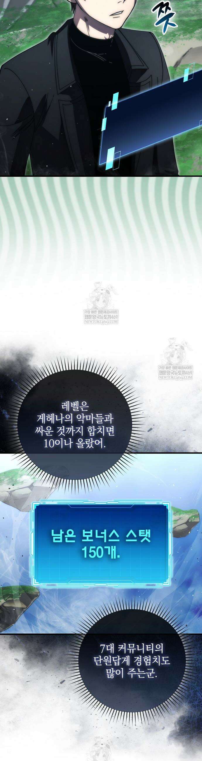 무공으로 레벨업하는 마왕님 146화 10