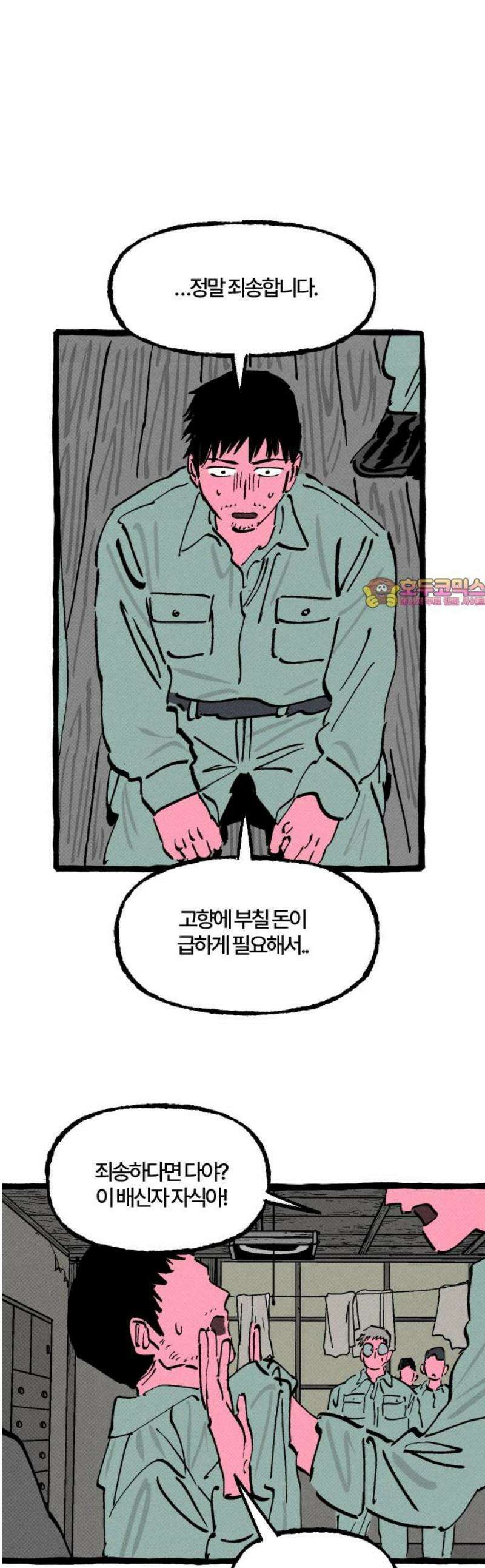 오사카 환상선 23화 1