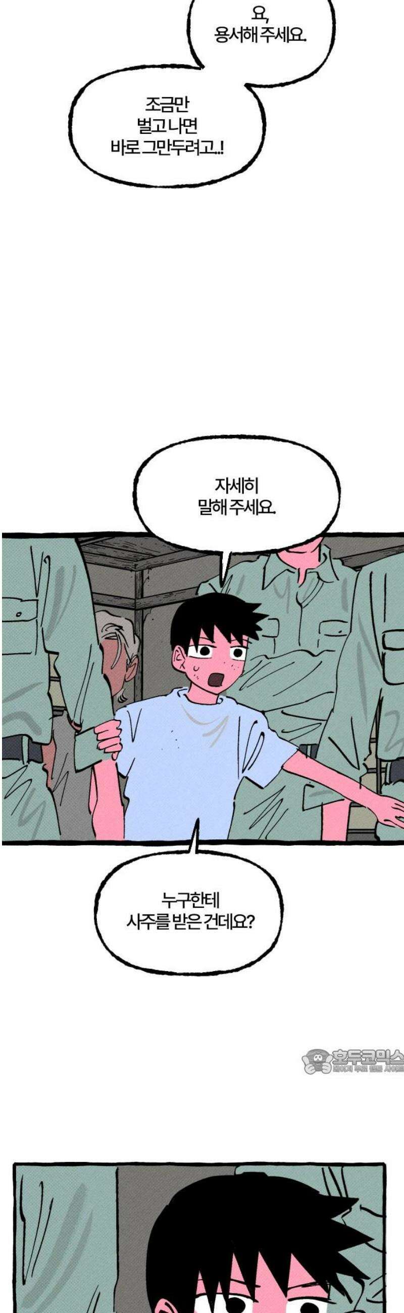 오사카 환상선 23화 2