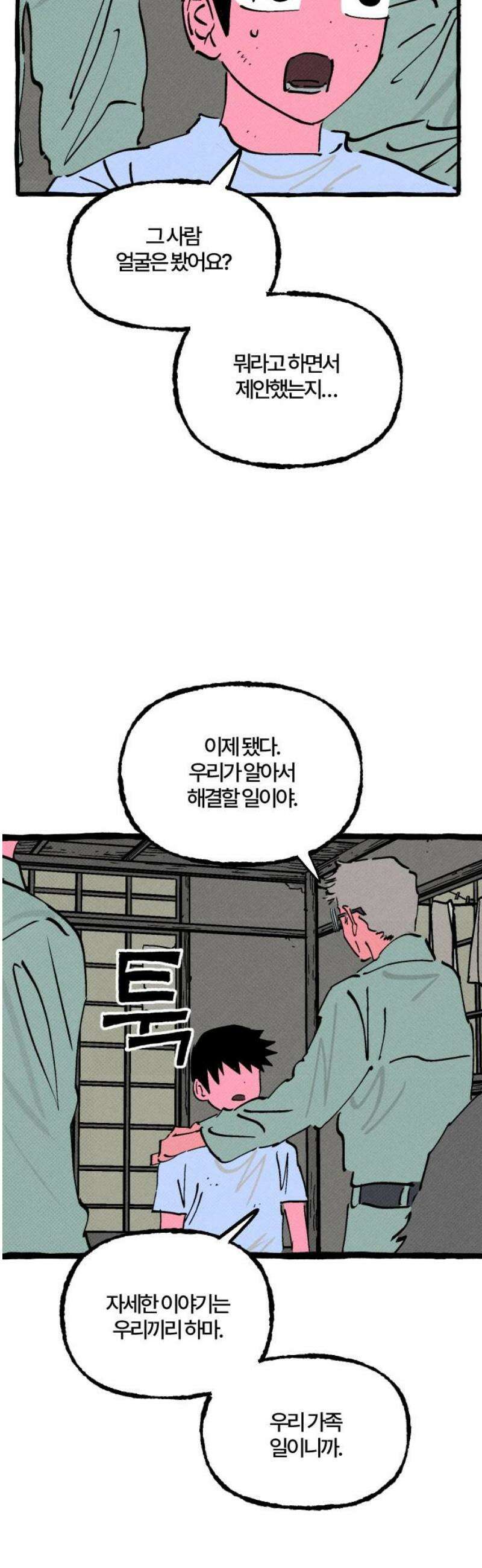 오사카 환상선 23화 3