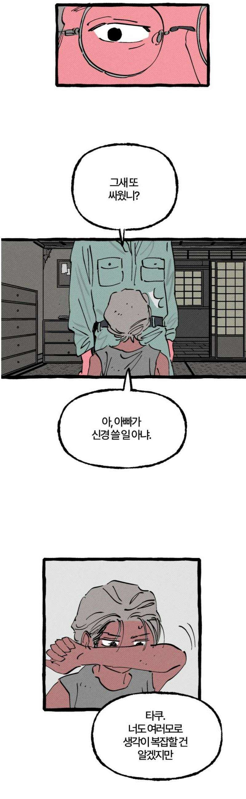 오사카 환상선 23화 6