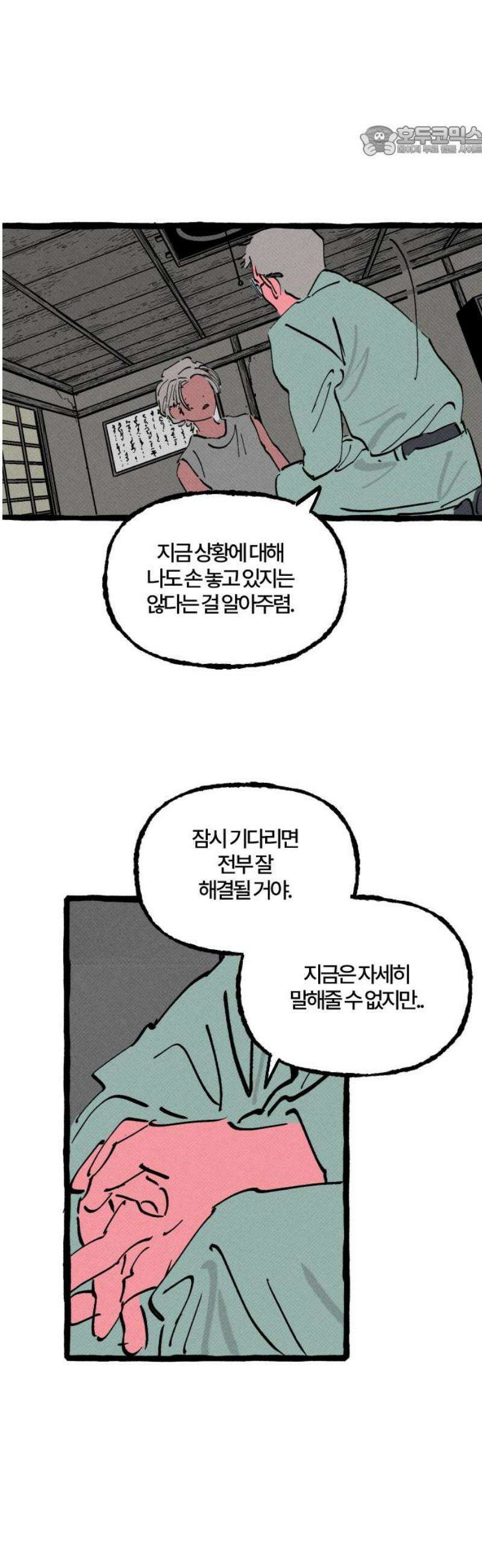 오사카 환상선 23화 7