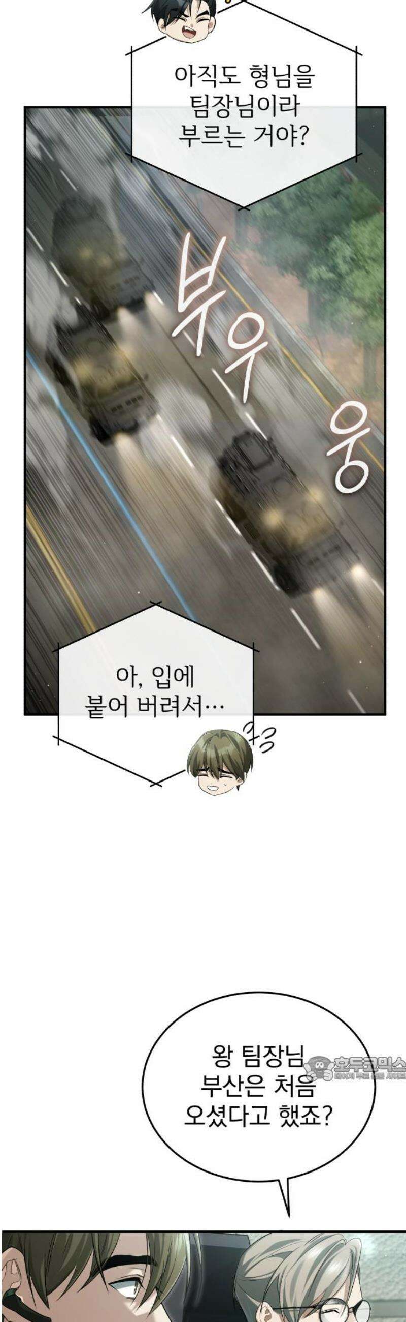 회귀자의 은퇴 라이프 94화: 내가 데리러 갑니다 2