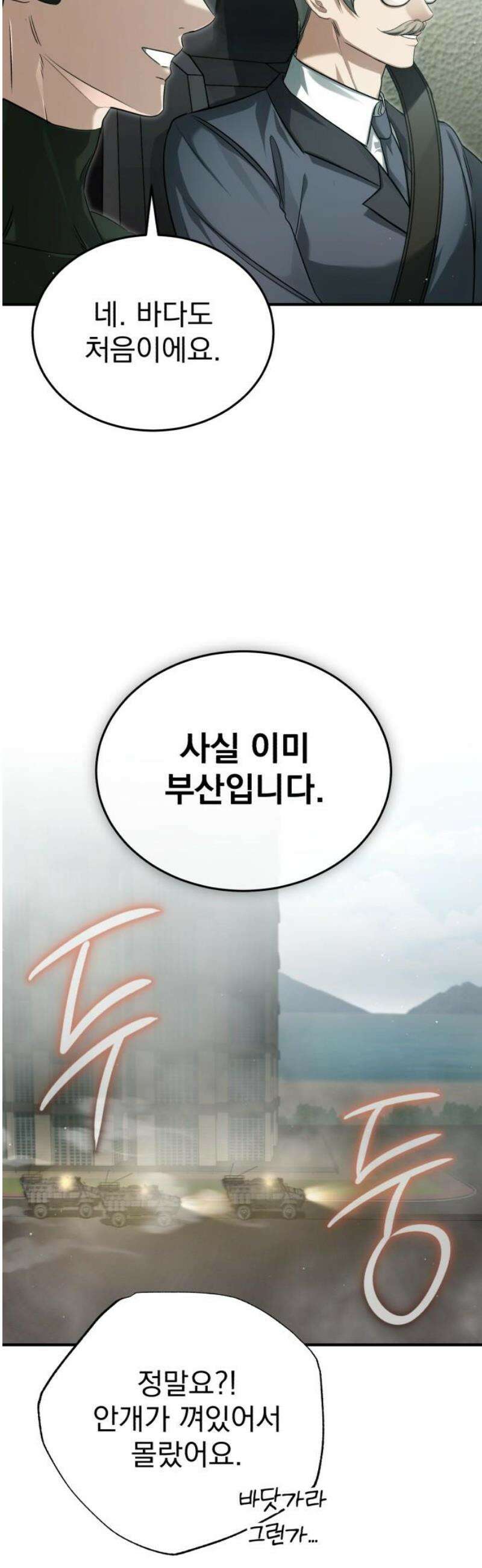 회귀자의 은퇴 라이프 94화: 내가 데리러 갑니다 3
