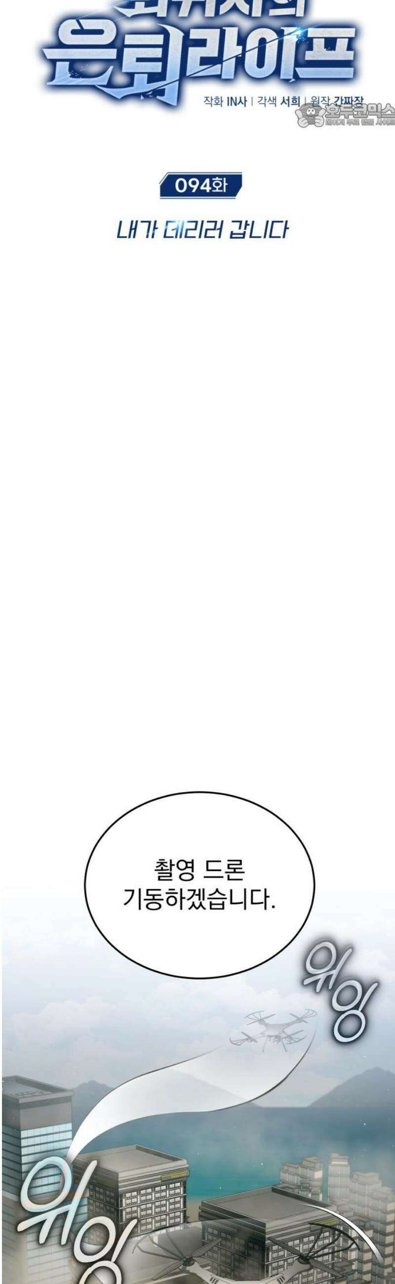 회귀자의 은퇴 라이프 94화: 내가 데리러 갑니다 7