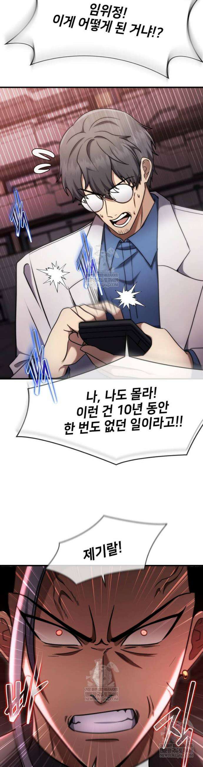 회귀한 천재 플레이어의 신화급 무기창조 64화 2