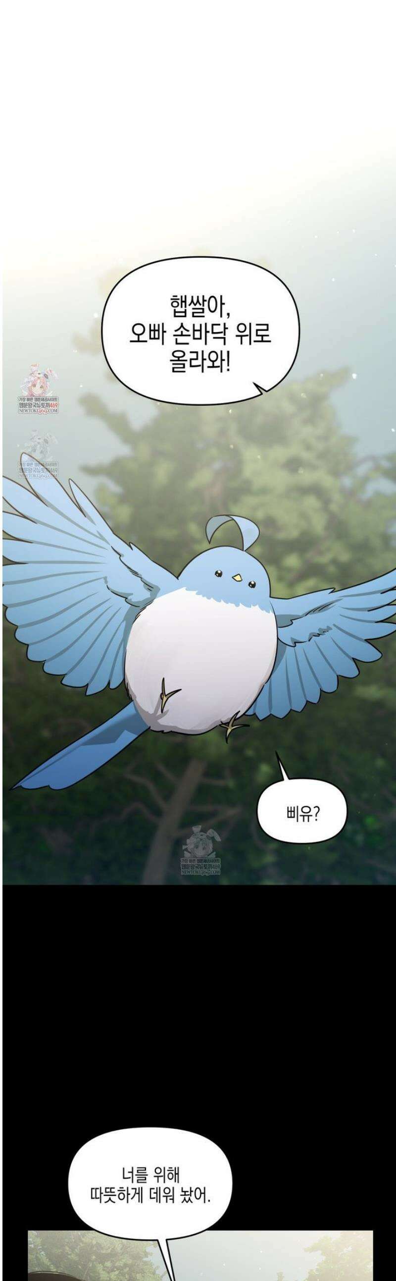 유언 때문에 죽는 건 잠깐 미뤘습니다 82화 1